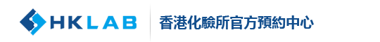 香港化验所-HKLAB【预约中心】香港化验所预约中心|香港DNA基因检测中心